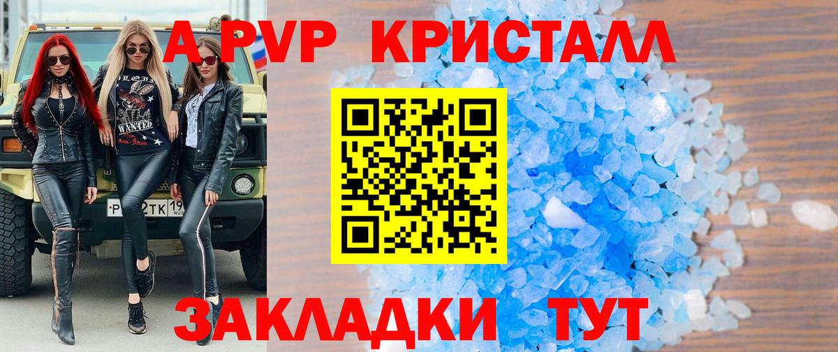 Alpha PVP Crystall  Альфа ПВП крисы CK  Вход с VPN  Дербент 