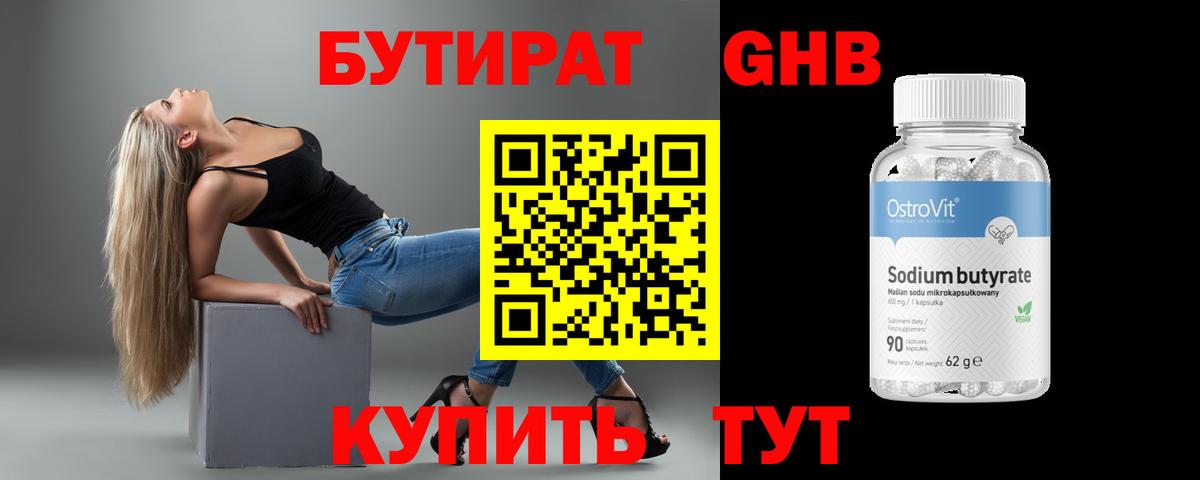 БУТИРАТ BDO 33% Дербент