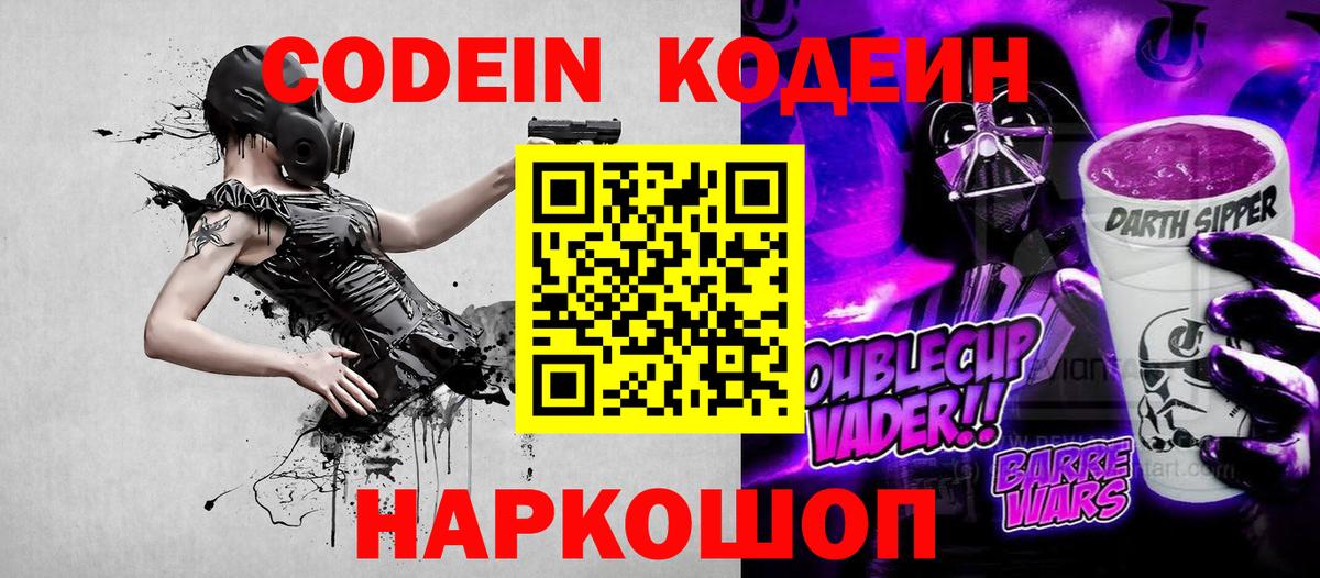 Codein напиток Lean (лин)  Кодеин Purple Drank  Вход с VPN  Дербент 