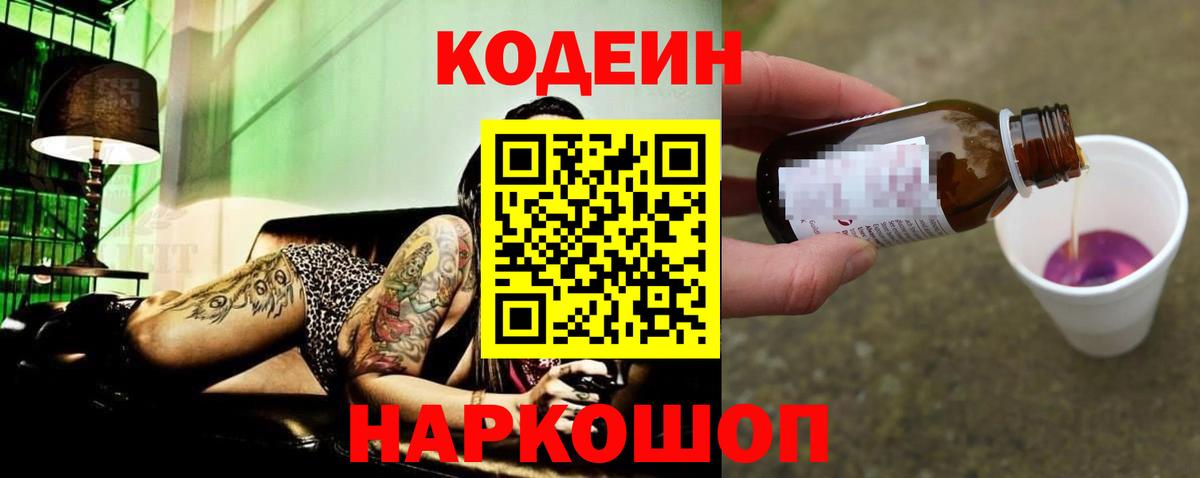Кодеин напиток Lean (лин) Дербент