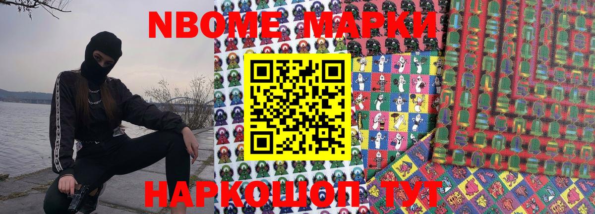 Марки NBOMe 1500мкг  Марки NBOMe 1500мкг  Марки N-bome  Вход с VPN  Дербент 